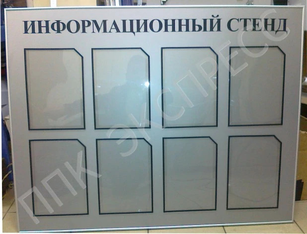 Стенды и таблички